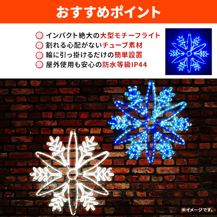 楽天市場】イルミネーション 屋外用 モチーフライト 雪の結晶