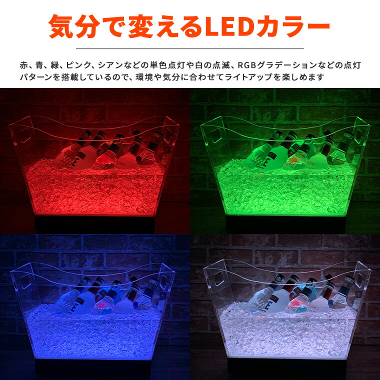 楽天市場】光る ワインクーラー 中型 舟形 マルチカラー 充電式 屋内用