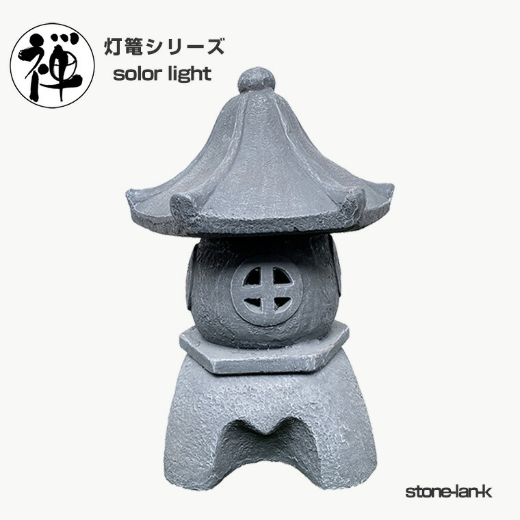 楽天市場】灯篭 石灯篭 光る ソーラー 石 灯篭 とうろう 和風 灯籠