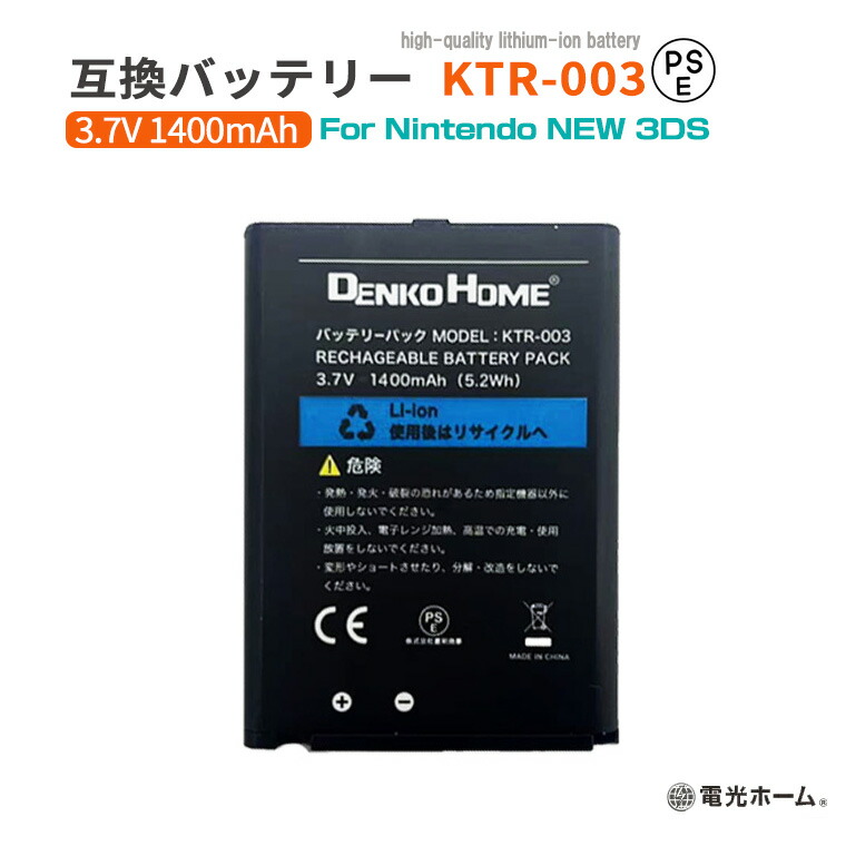 楽天市場】任天堂対応 ニンテンドー New 3DS バッテリー KTR-003 互換
