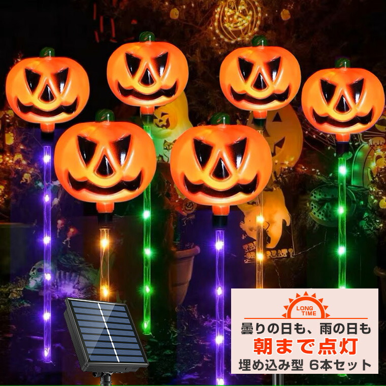 楽天市場】ハロウィン 飾り ソーラー カボチャ ライト かぽちゃ