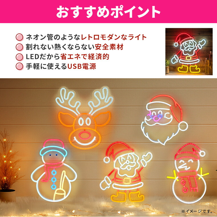 楽天市場】LED ネオンサイン サンタクロース USB電源 室内用 かわいい