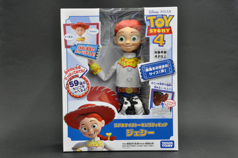 楽天市場】トイ・ストーリー4 リアルサイズトーキングフィギュア