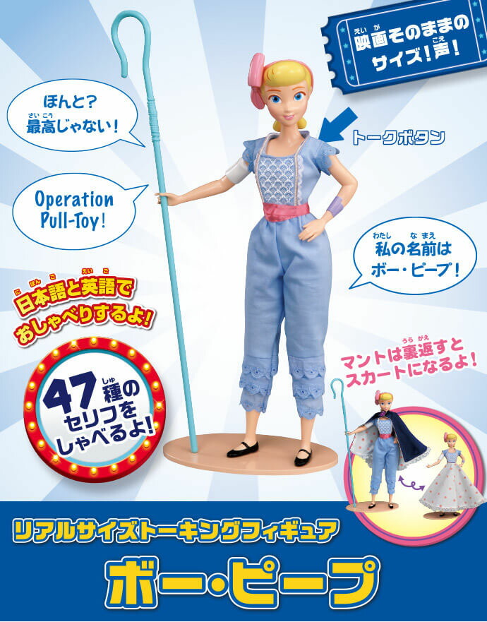 楽天市場】トイ・ストーリー4 リアルサイズトーキングフィギュア ボー