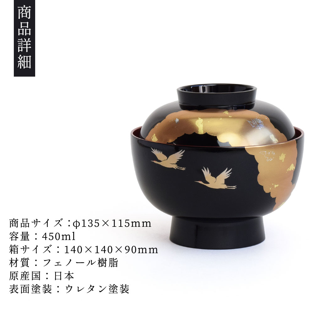 楽天市場】雑煮椀 お椀 お雑煮 蓋付き 光輝 黒内朱 鶴 金雲母 大きめ