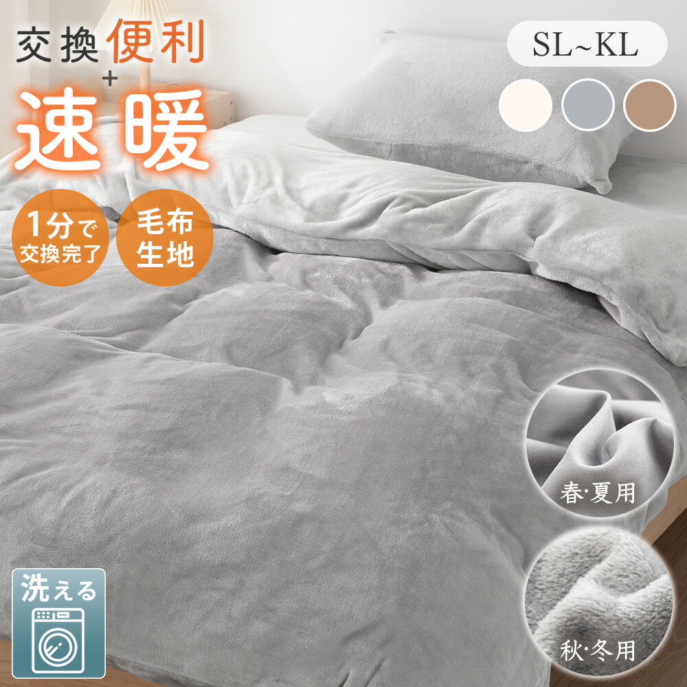 楽天市場】掛け布団カバー シングル あったか 布団カバー 冬 羽毛布団