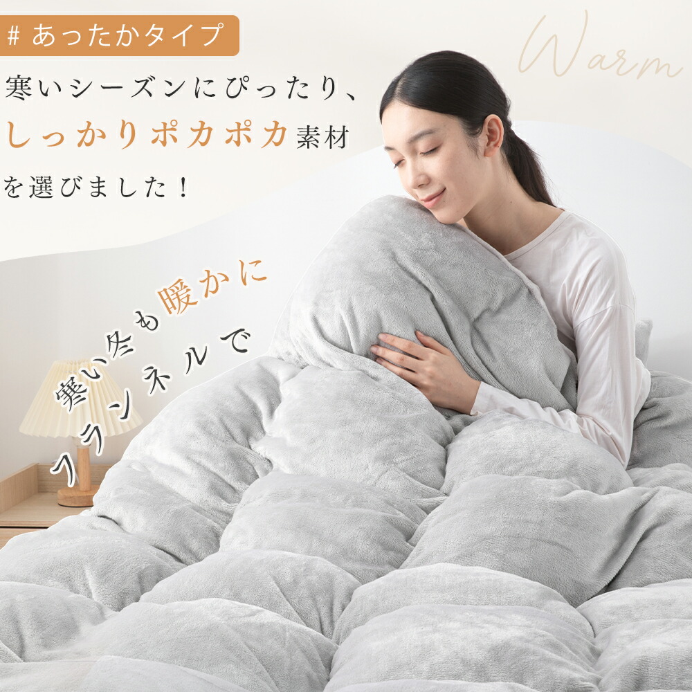 楽天市場】掛け布団カバー シングル あったか 布団カバー 冬 羽毛布団