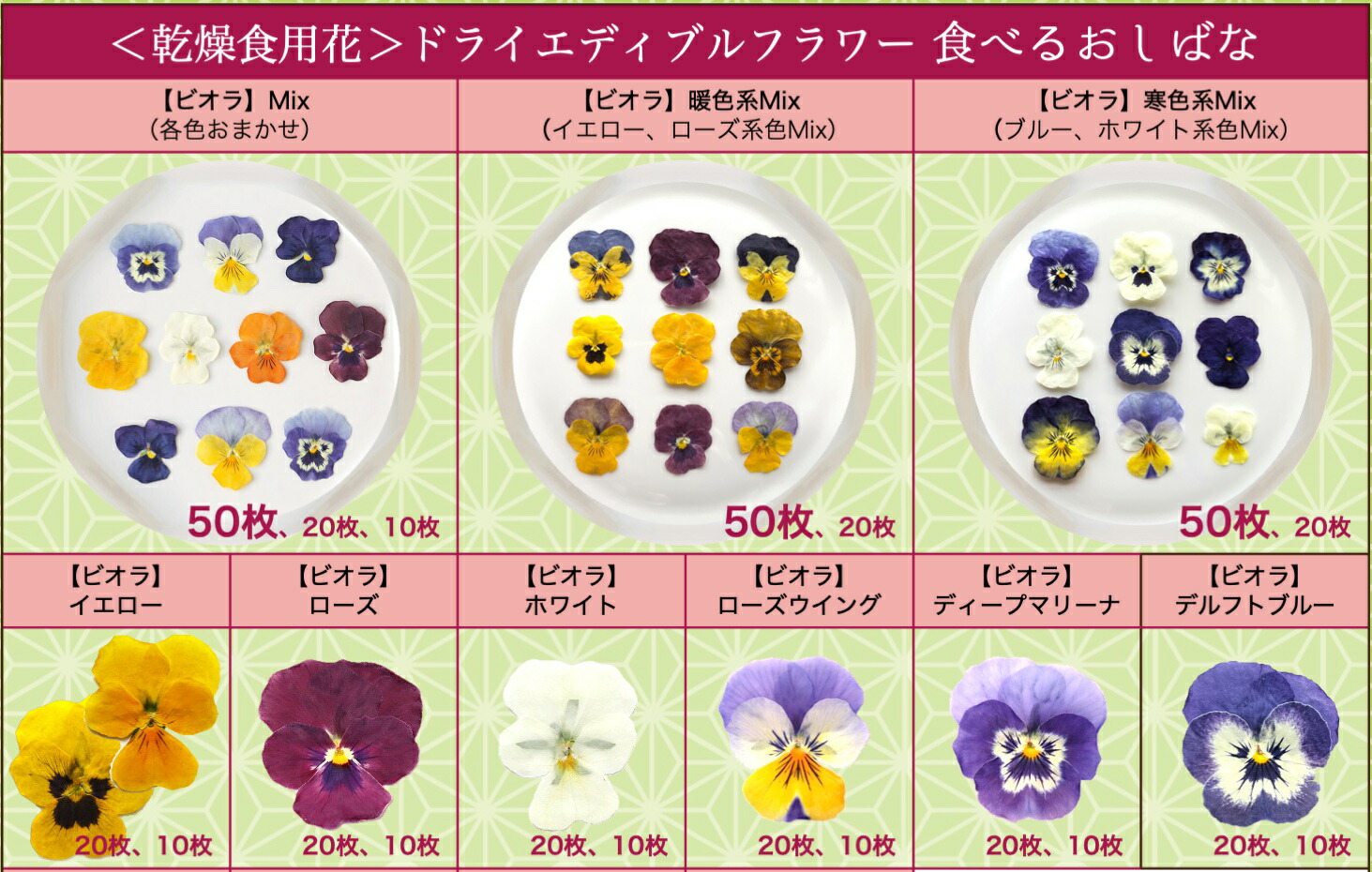 楽天市場】うずの華 【送料無料】＜10枚＞ドライエディブルフラワー