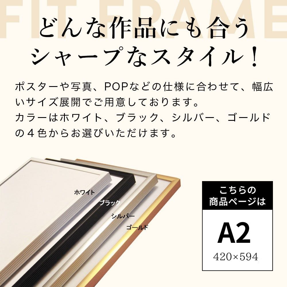 楽天市場】アルミフレームフィット アルミ ポスターフレーム A2サイズ