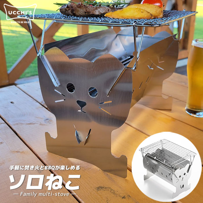 楽天市場】焚き火台 ソロ グリル セット 猫 焚火台 コンロ BBQ