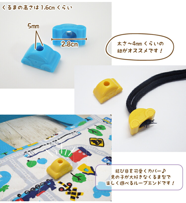 楽天市場】ループエンド くるま 1袋2つ入 ハンドメイド 手芸 入園入学