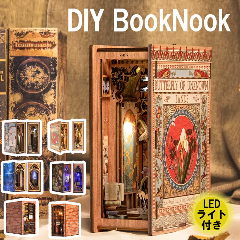 楽天市場】【Cutebee】Booknookファンタジックライン DIY ブックヌック