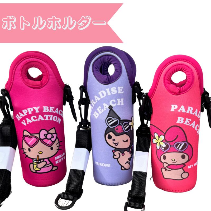 楽天市場】HELLOW KITTY MY MELODY KUROMI ボトルホルダー ハロー