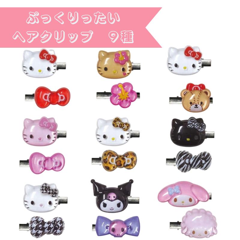 楽天市場】HELLOW KITTY ハローキティ ぷっくりったいヘアクリップ2P