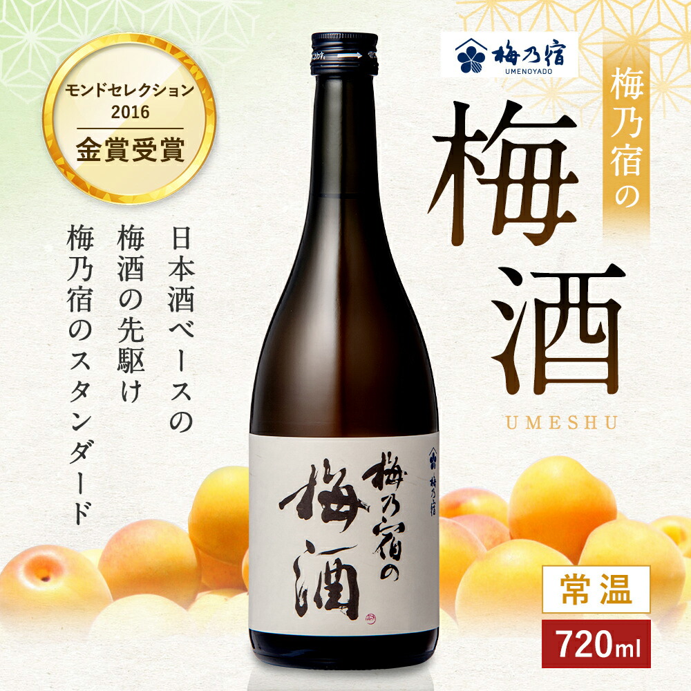 楽天市場】＼期間限定ポイント10倍／【公式】 梅乃宿 梅酒 飲み比べ 3
