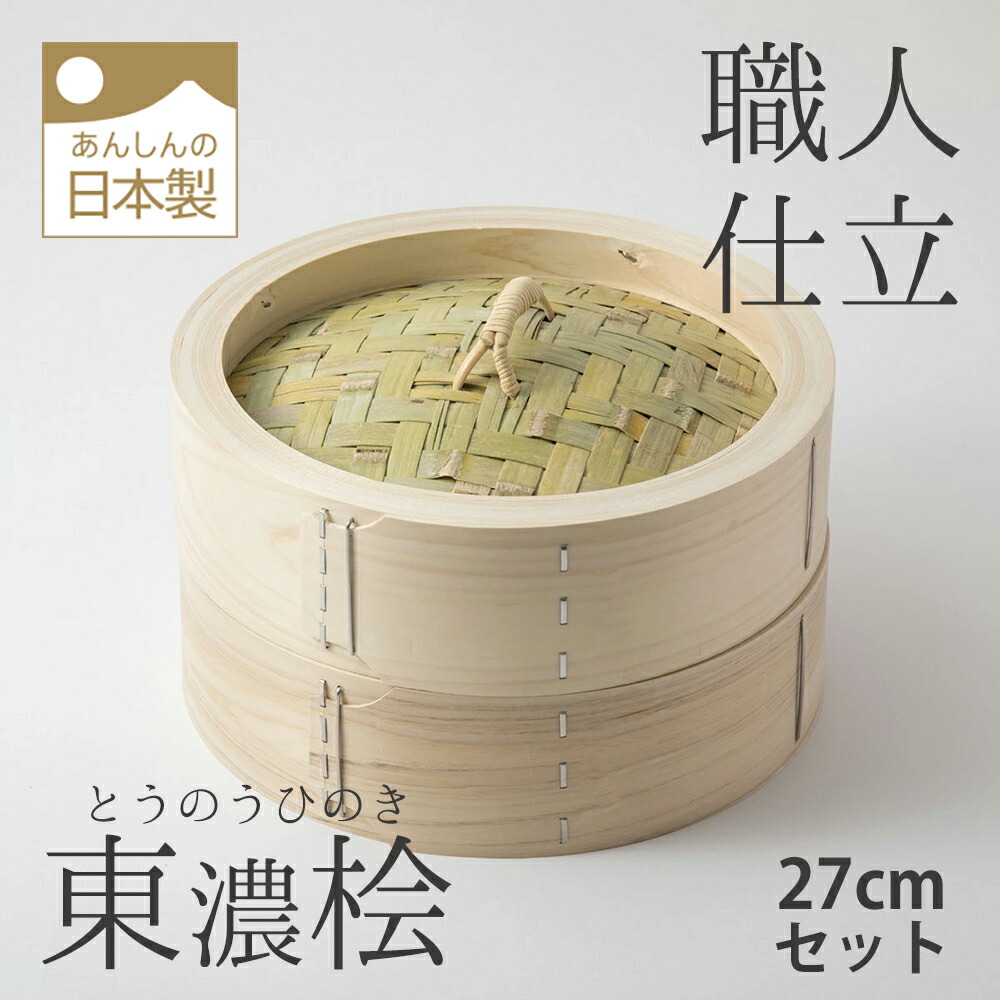 楽天市場】桧の中華せいろ 身と蓋のセット 27cm 中華せいろ 日本製