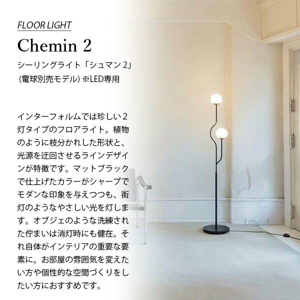 楽天市場】INTERFORM インターフォルム Chemin 2 シュマン 2 フロア