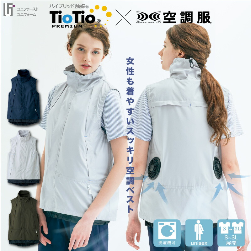 楽天市場】男女兼用 空調服 空調服ベスト 70191 セロリー WPS SKITTO