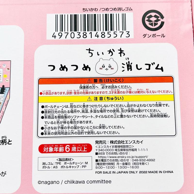楽天市場】ちいかわ つめつめ消しゴム 1BOX ボトル36本入 chiikawa
