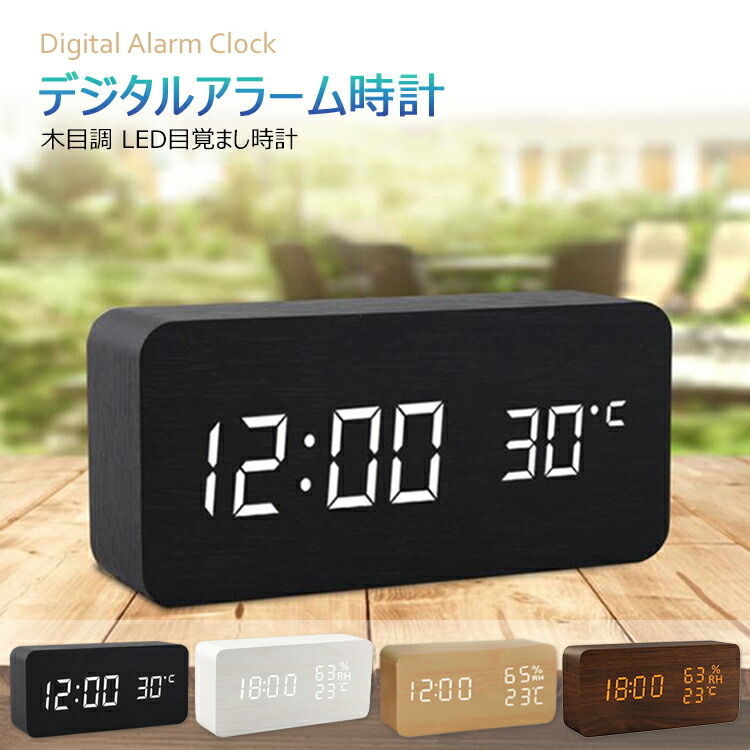 楽天市場】【全品20％OFF】デジタル時計 目覚まし 置き時計 LED