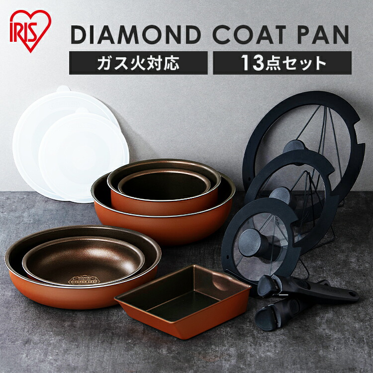 楽天市場】アイリスオーヤマ ダイヤモンドコートパン 13点セット h-is