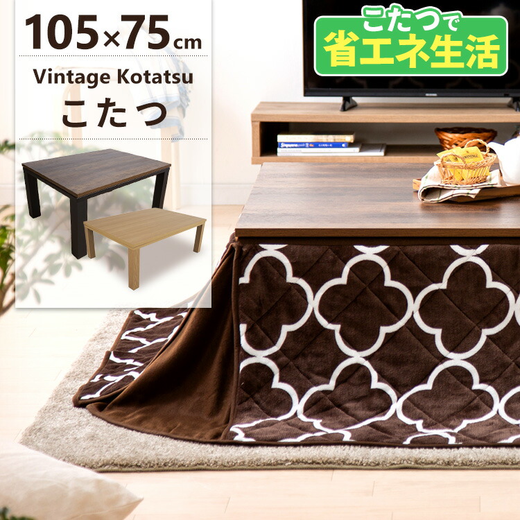 楽天市場】こたつ テーブル こたつテーブル カジュアル コタツ 新