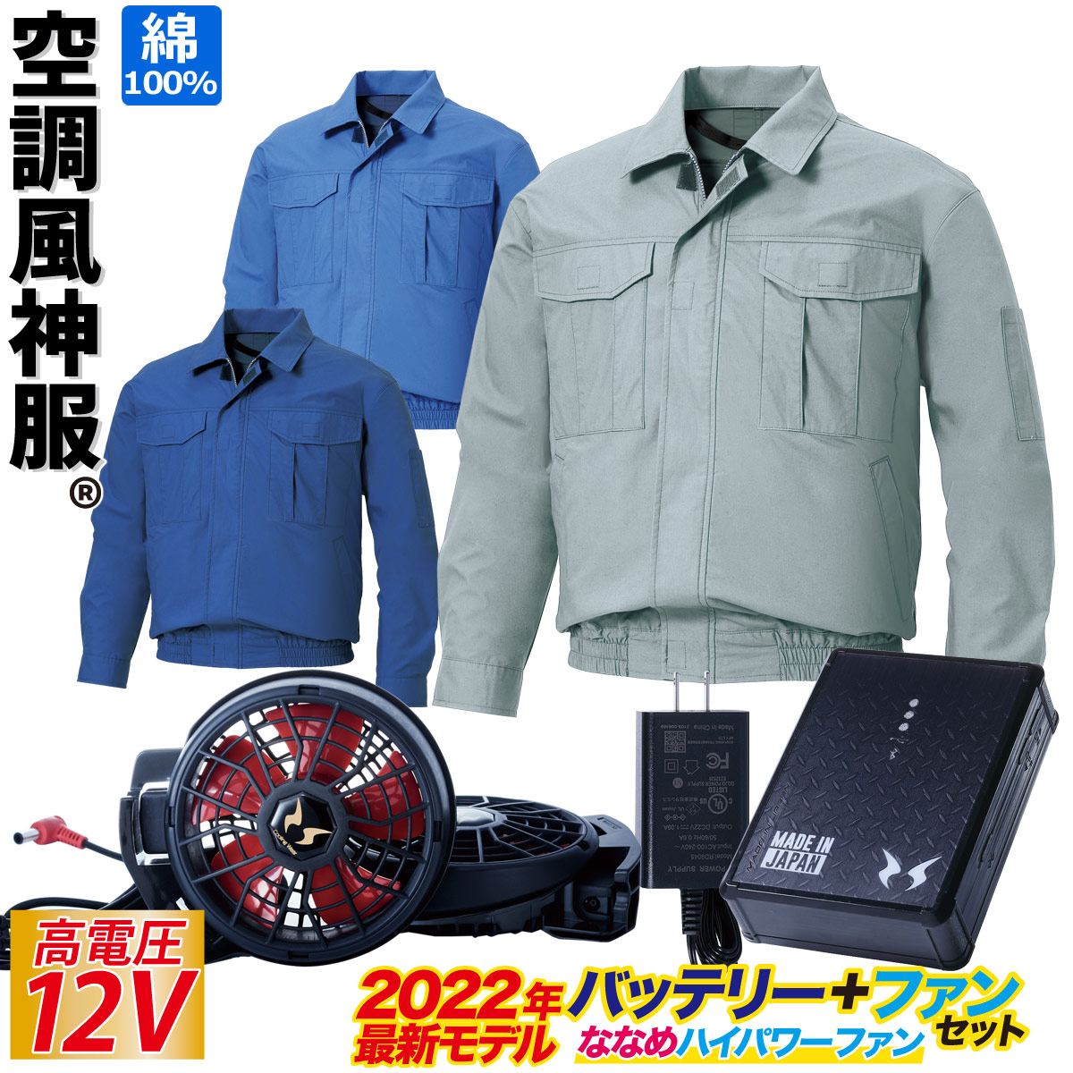 空調風神服 ファンセット」の人気商品一覧 | 安い商品を通販サイトから