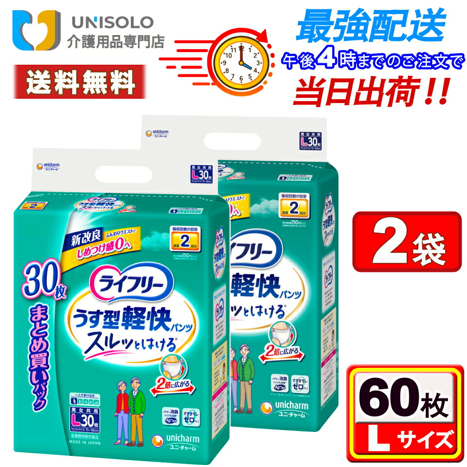 楽天市場】ライフリー うす型軽快パンツ L(30枚*2袋セット)2回吸収