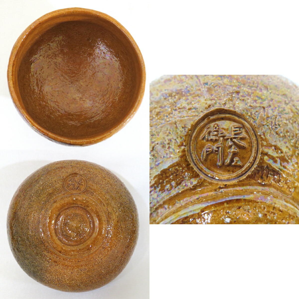 楽天市場】【高級茶道具】石川県 九代 大樋長左衛門作 飴釉 茶碗 大樋