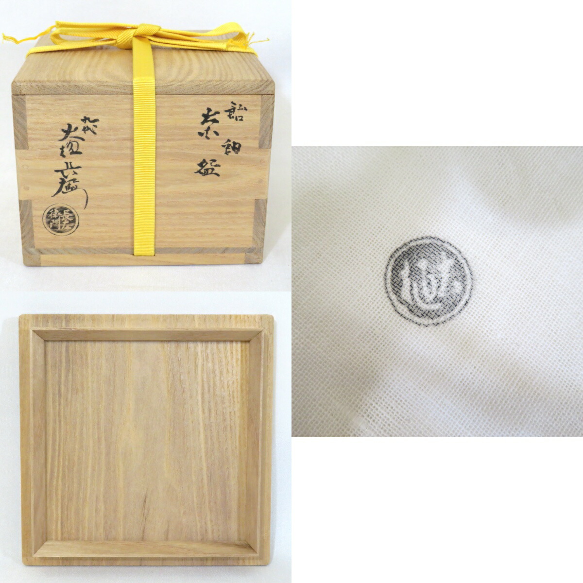 楽天市場】【高級茶道具】石川県 九代 大樋長左衛門作 飴釉 茶碗 大樋