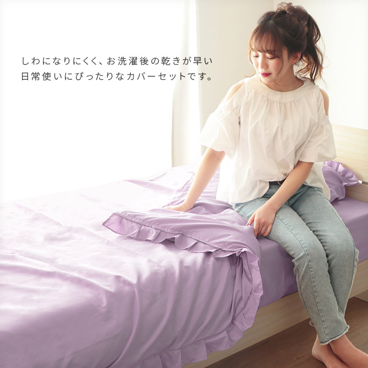 楽天市場】布団カバーセット シングル セミダブル ダブルフリル付き