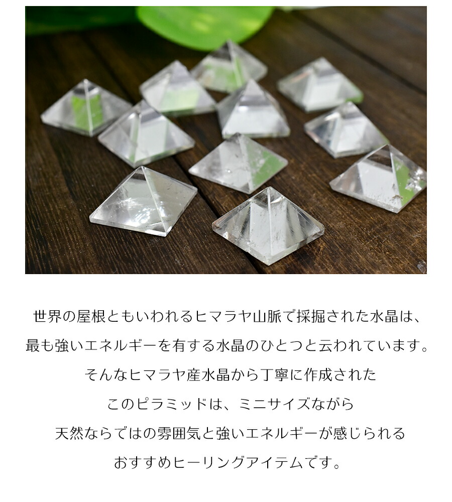 楽天市場】ヒマラヤ水晶 ピラミッド 天然水晶 ◇ミニチュアサイズ