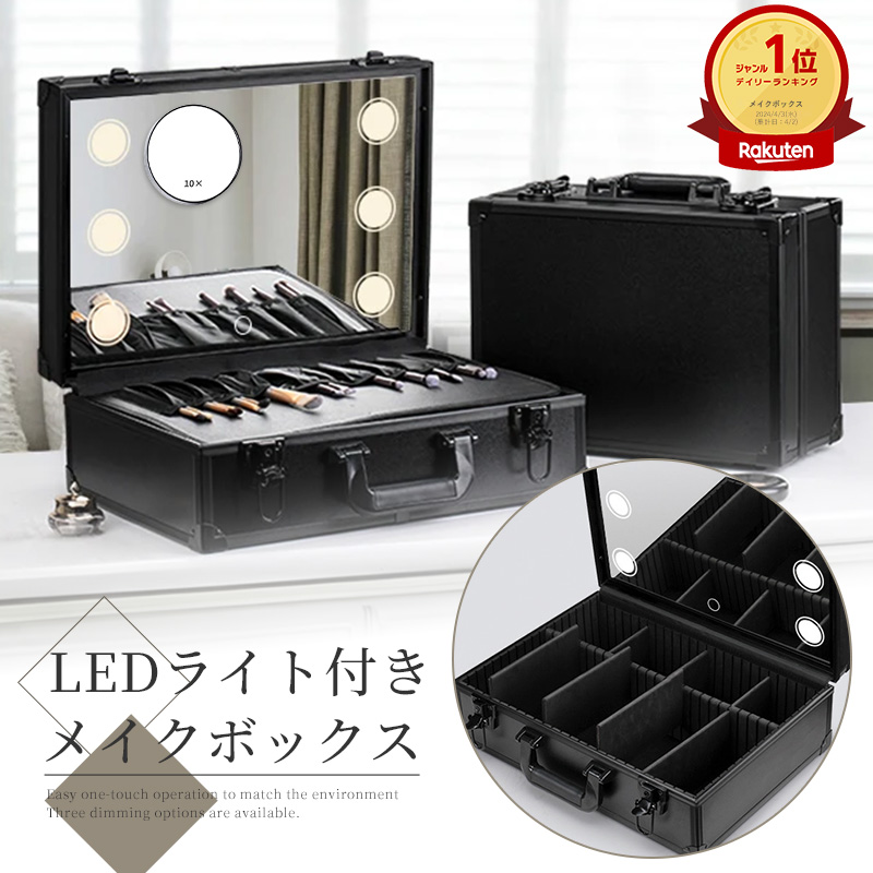 楽天市場】メイクボックス 鏡付き 鏡つき 大容量 ライト付き 持ち運び