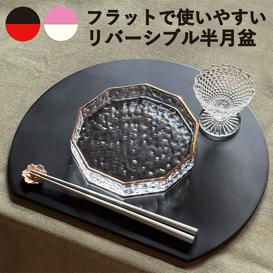 楽天市場】半月盆 根来塗 お正月 おぼん トレー 紀州漆器 根来 伝統