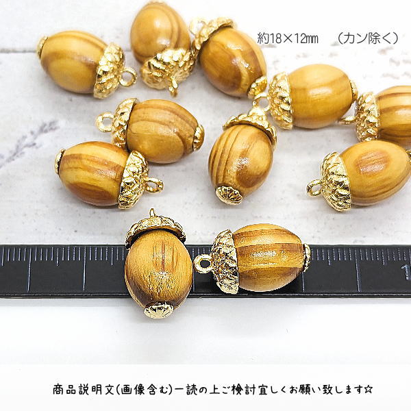 楽天市場】チャーム ウッド どんぐり 18mm 4個 木製 ドングリ 木の実