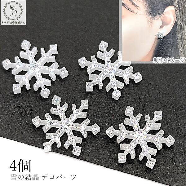 楽天市場】【最大2000円OFF】マラソン限定クーポン！デコパーツ 雪の