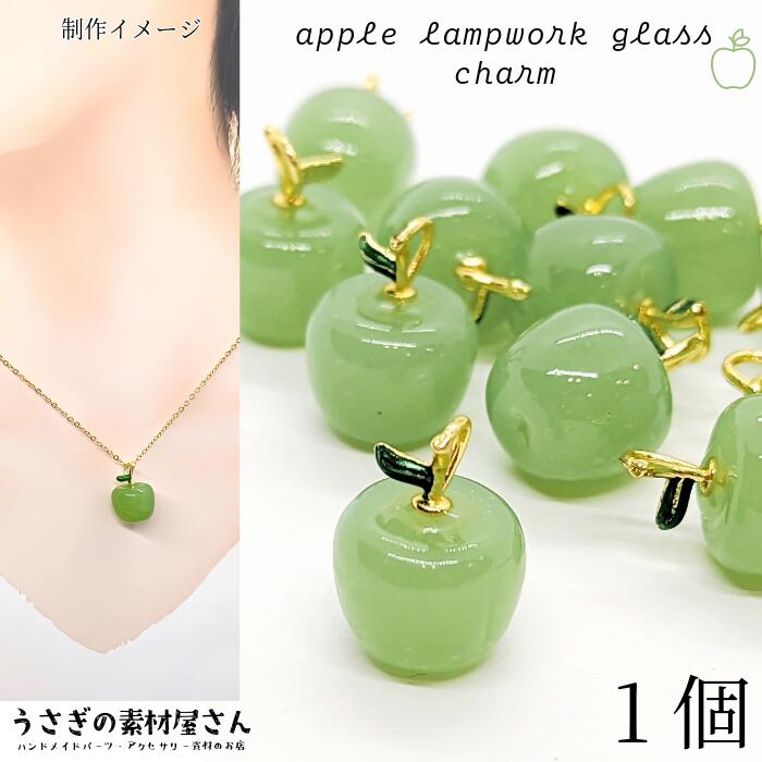 楽天市場】チャーム ランプワークガラス リンゴ ペンダントトップ 19mm