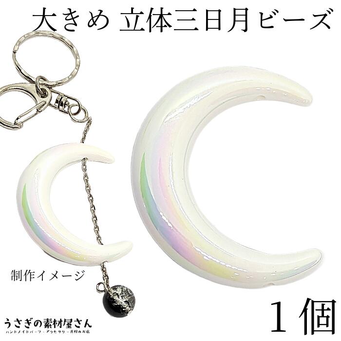 楽天市場】月 アクリルパーツの通販