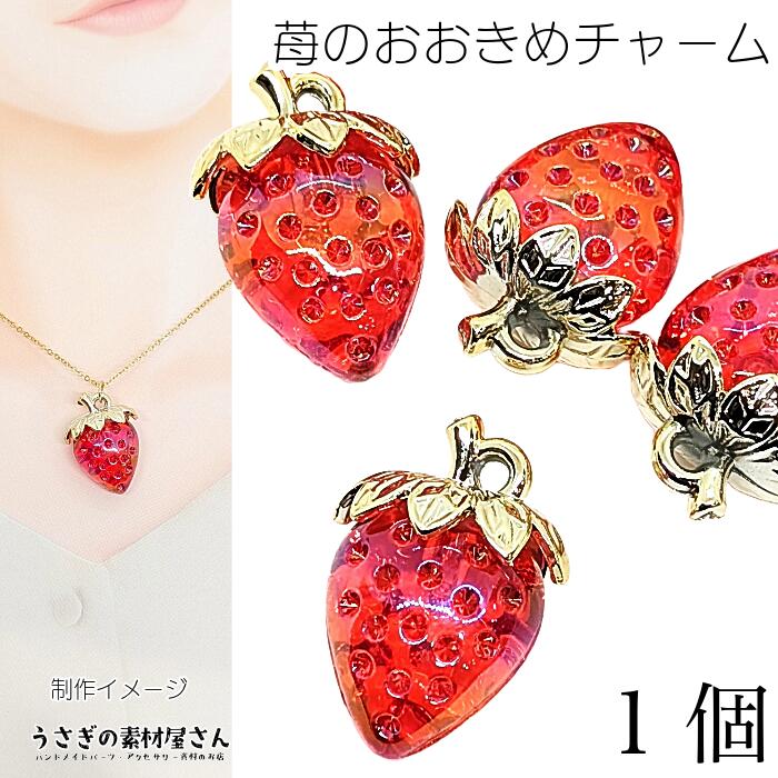 楽天市場】【最大2000円OFF】マラソン限定クーポン！チャーム イチゴ