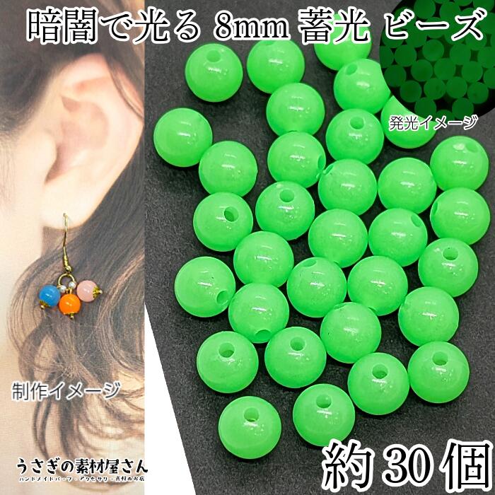 楽天市場】【最大2000円OFF】マラソン限定クーポン！ビーズ 蓄光 8mm