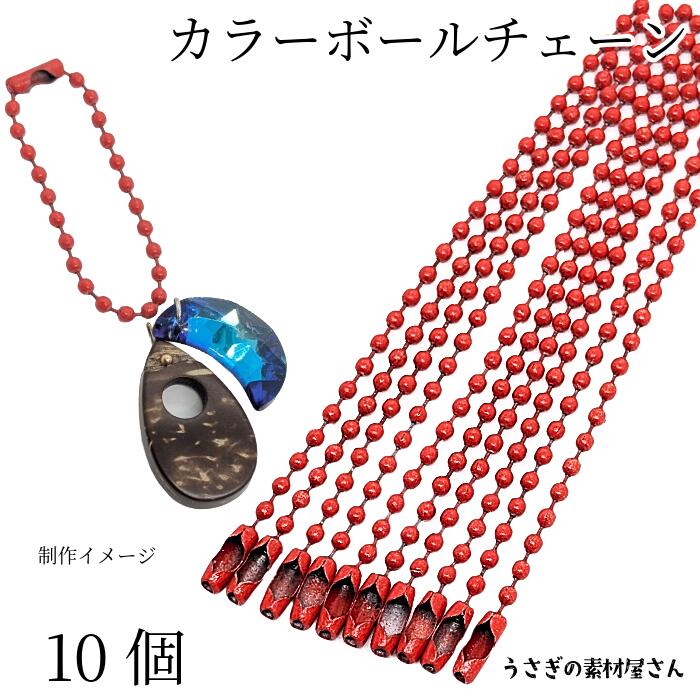 楽天市場】ボールチェーン うさぎの通販