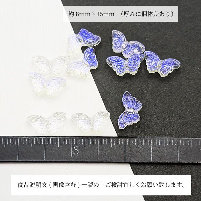 楽天市場】ガラスビーズ 蝶々 約8mm×15mm 10個 クリア オーロラ系