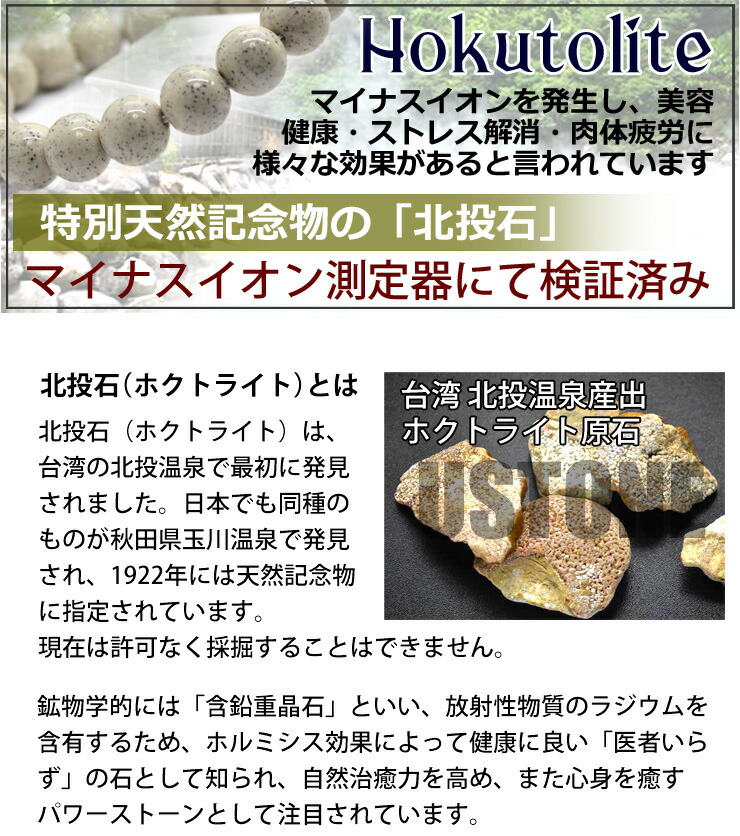 楽天市場】北投石 ブレスレット 8mm 【高純度Ver.】 台湾産 AAA 天然石