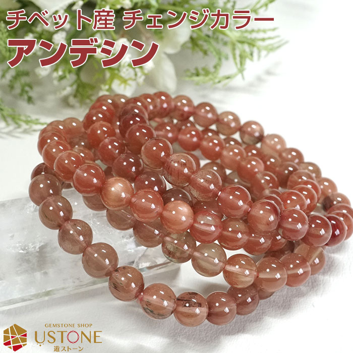 楽天市場】アンデシン ブレスレット 8mm AAA【カラーチェンジ