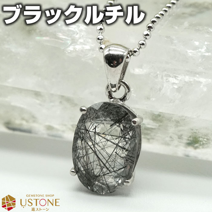 楽天市場】ブラックルチル ペンダントトップ ブラックルチルクォーツ