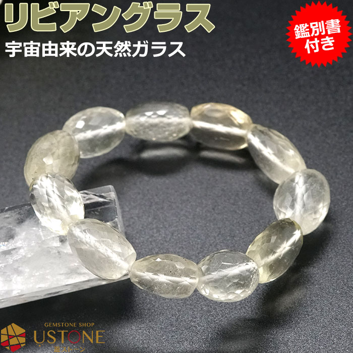 リビアングラス ブレスレット」の人気商品一覧 | 安い商品を通販サイト