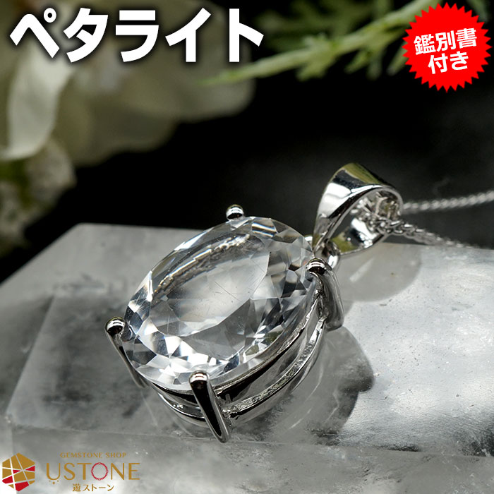 楽天市場】ペタライト ペンダントトップ オーバル LLサイズ AAA 宝石質