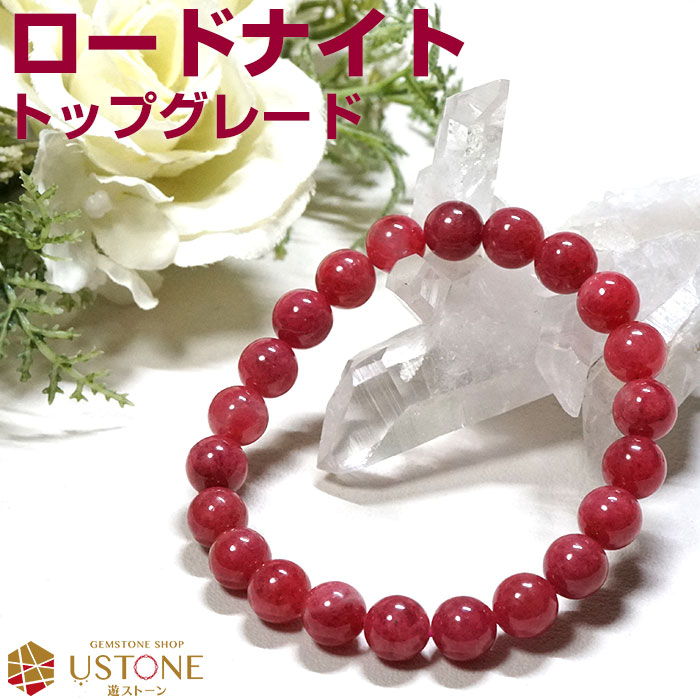 楽天市場】ロードナイト ブレスレット 8-8.5mm AAA 天然石