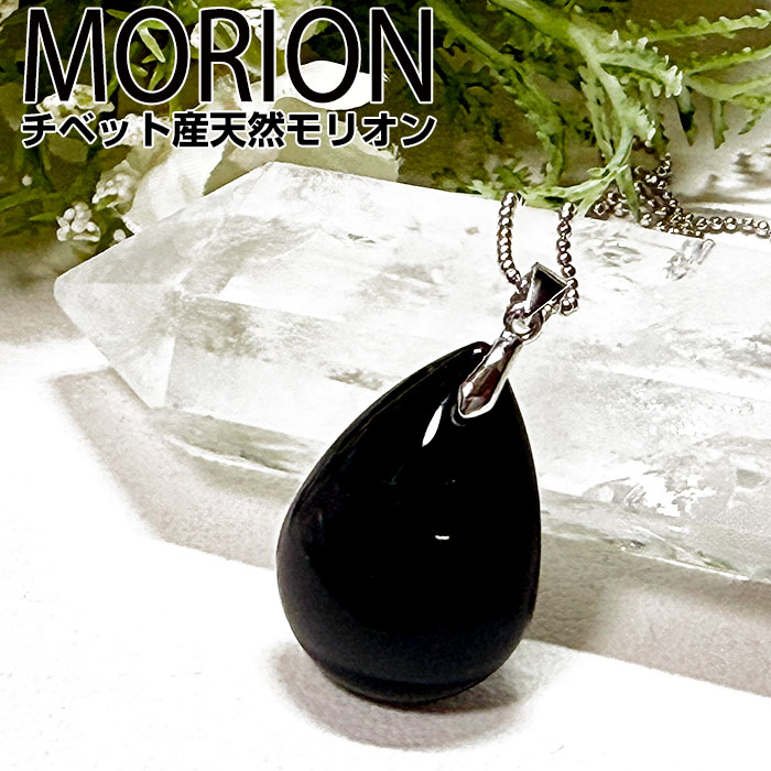 楽天市場】モリオン ペンダントトップ 黒水晶 チベット産 AAA 天然石