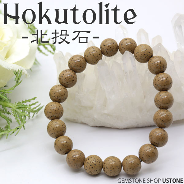 楽天市場】北投石 ブレスレット 10mm 【高純度Ver.】 台湾産 AAA天然